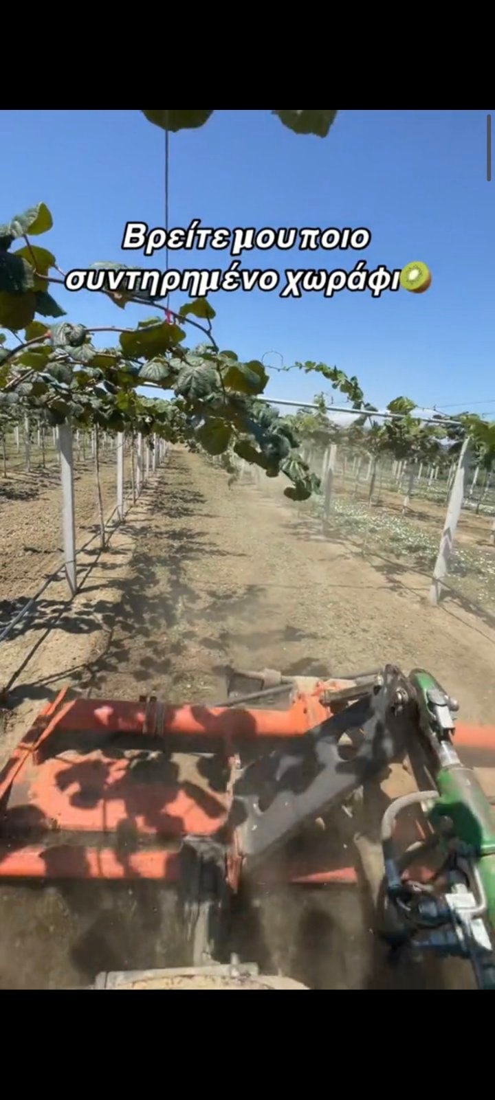 Τρακτέρ με καλλιεργητή σε εργασίες φρεζαρίσματος σε ακτινιδεώνα